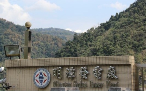 Ming-Tan Pumped Storage Hydropower Project